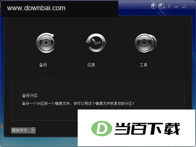 贝壳还原 软件界面截图