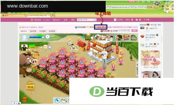 QQ农场极速浏览器 软件界面截图