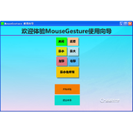 ������Ʋ���(MouseGesture)