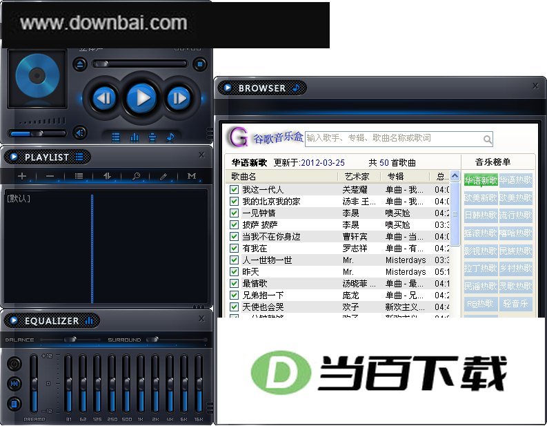 OnNow谷歌音乐盒 软件界面截图