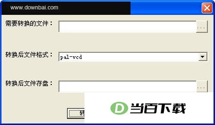 264监控视频转换器 软件界面截图