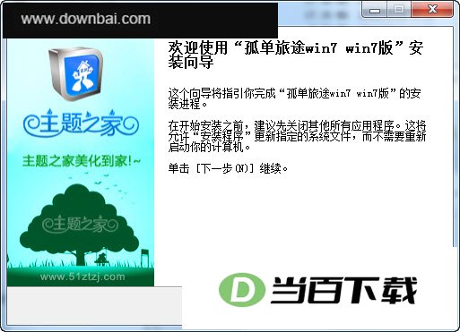 孤单旅途桌面背景 软件界面截图