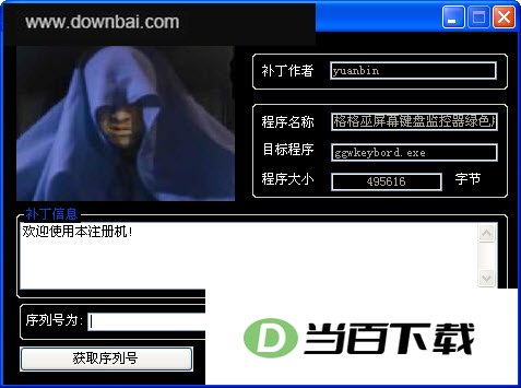 格格巫屏幕键盘监控器 软件界面截图