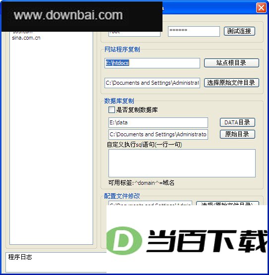 站群工具(IIS批量建站程序) 软件界面截图