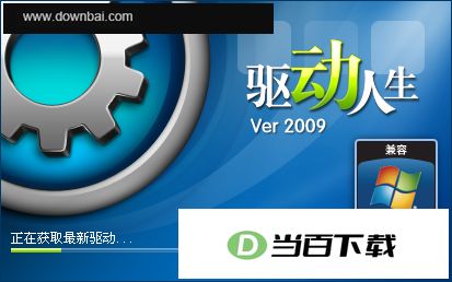 驱动人生集成网卡版2017 界面截图