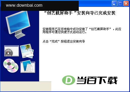 创艺截屏助手 软件界面截图