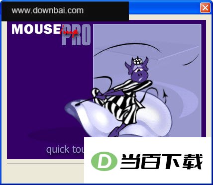 �����ǿ��ʦ(MouseImp Pro) ���������ͼ