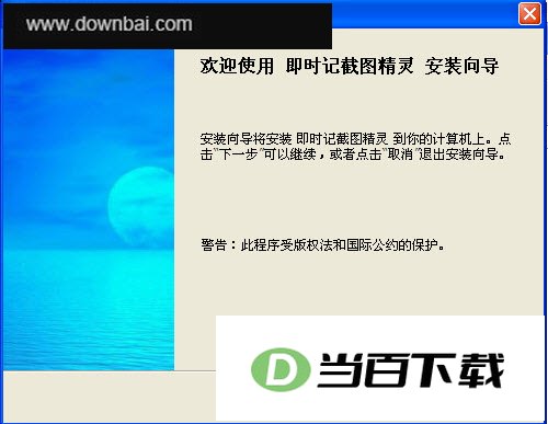 即时记截图精灵 软件界面截图