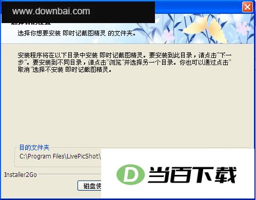 即时记截图精灵 界面截图