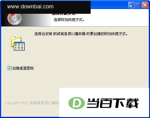 凯威高音质DJ播放器 界面截图
