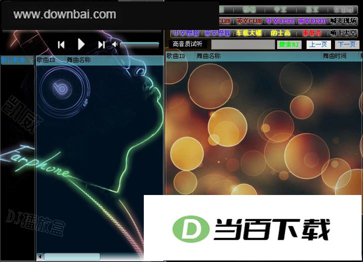 凯威高音质DJ播放器 界面截图