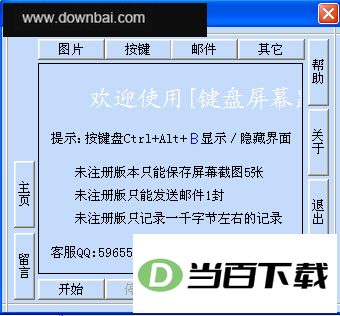 键盘屏幕鼠标记录专家 v1.3 软件界面截图