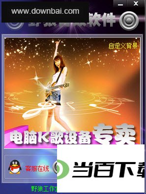 野狼音效软件 软件界面截图