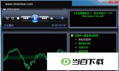 赤柱音乐盒 软件界面截图