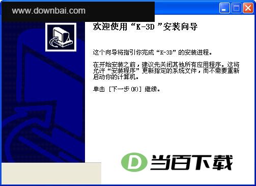 三维软件 K-3D 界面截图