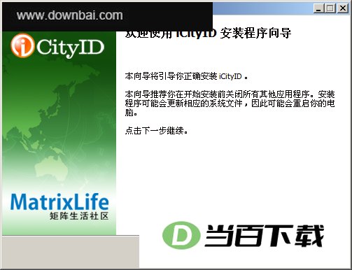 iCityID城市浏览器 软件界面截图