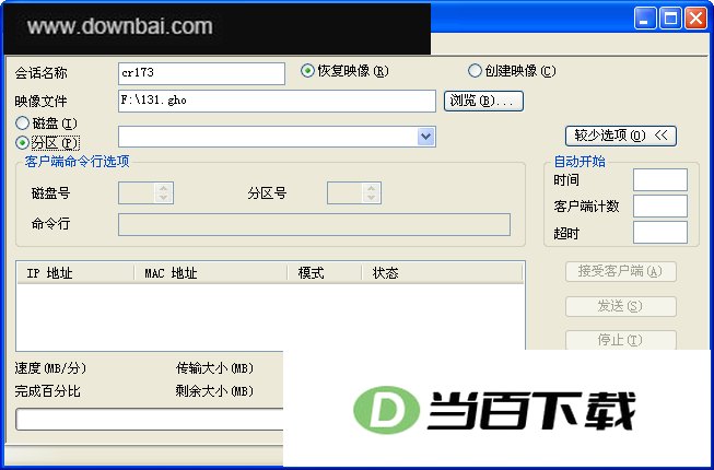 轻松网克(Easy Net Ghost) 软件界面截图