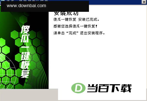傻瓜一键恢复 软件界面截图