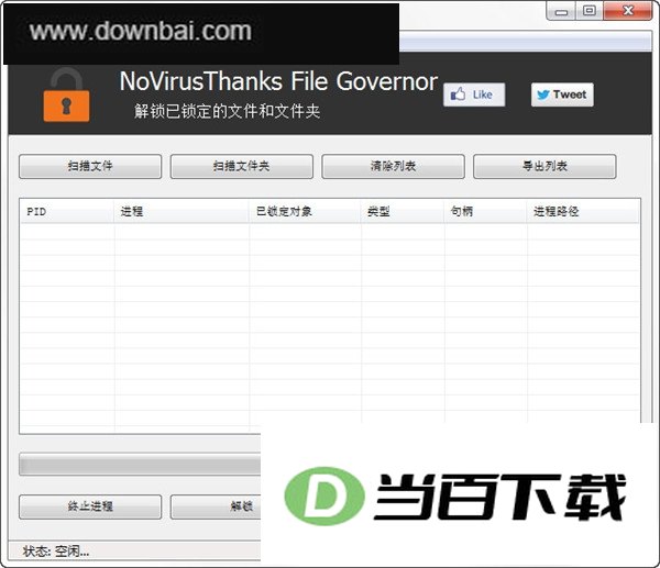 删除被系统锁定文件(NoVirusThanks File Governor) 软件界面截图