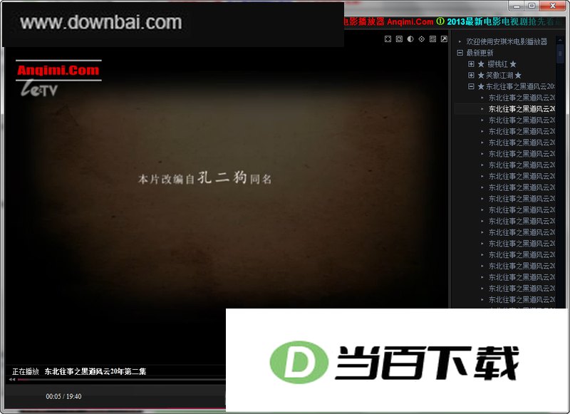 安琪米电影播放器 软件界面截图