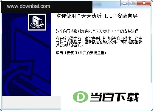 天天动听电脑版2015 软件界面截图