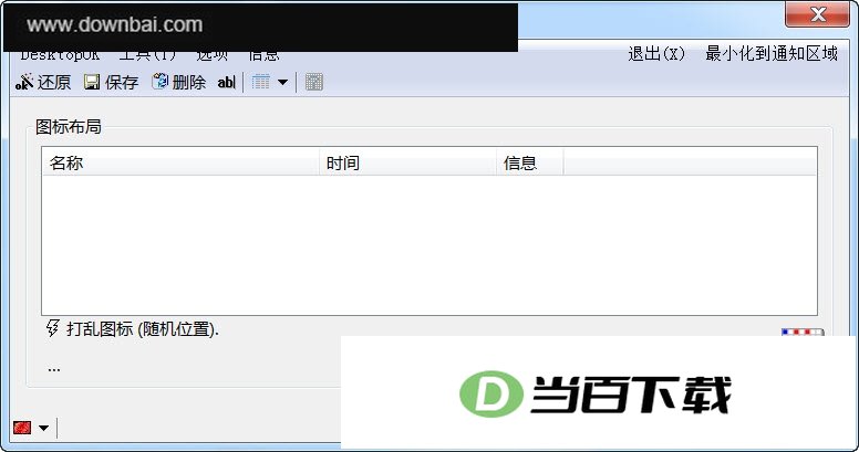 �ָ�����ͼ�� DesktopOK ���������ͼ