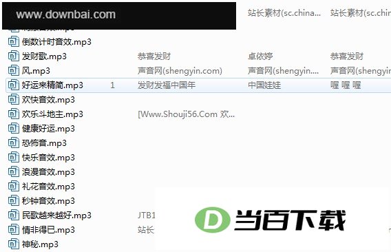 活动背景音乐打包 软件界面截图