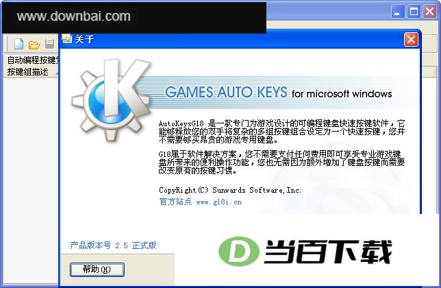 可编程智能键盘软件 软件界面截图