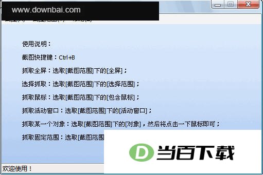 截图精灵 软件界面截图