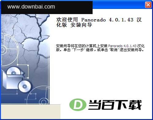 Panorado(全景图片浏览) V4.0.1.43 软件界面截图
