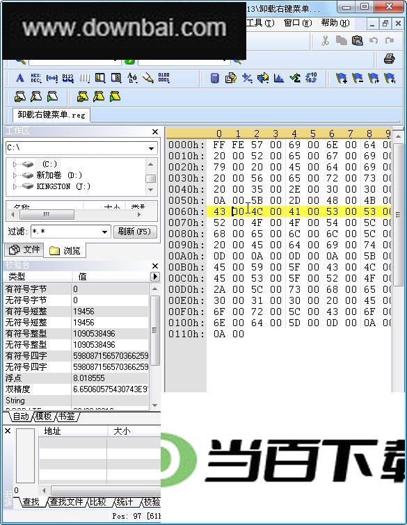 010Editor(汉化版) 软件界面截图