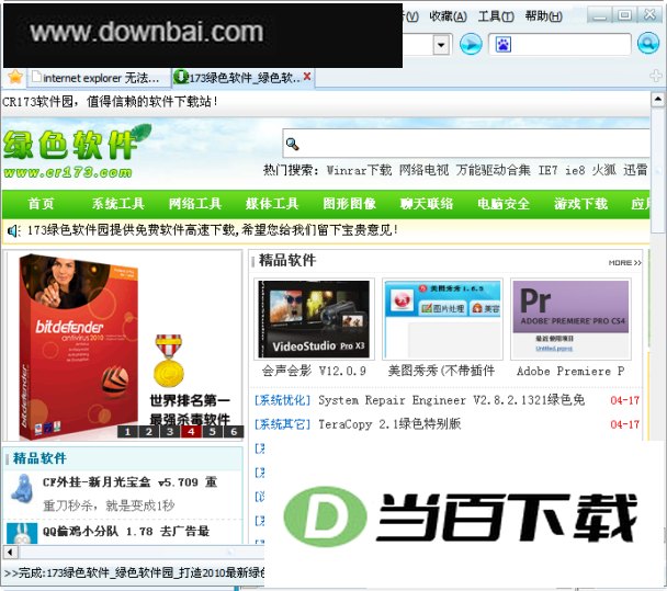漫游浏览器 软件界面截图