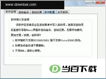 Ghost精灵一键备份还原 软件界面截图