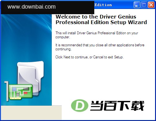 Driver Genius Pro硬件驱动程序备份 软件界面截图