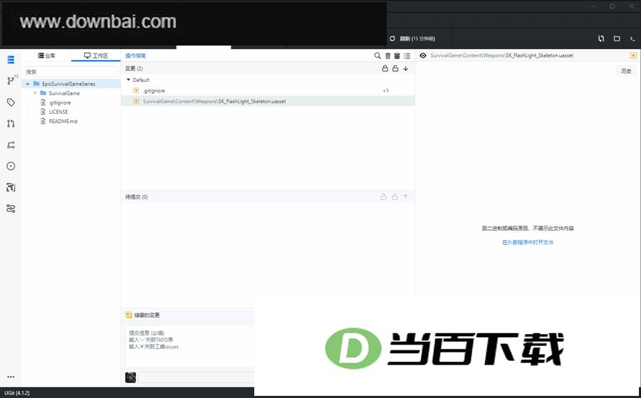 ��ѶUGit v5.52.3 �����ͼ