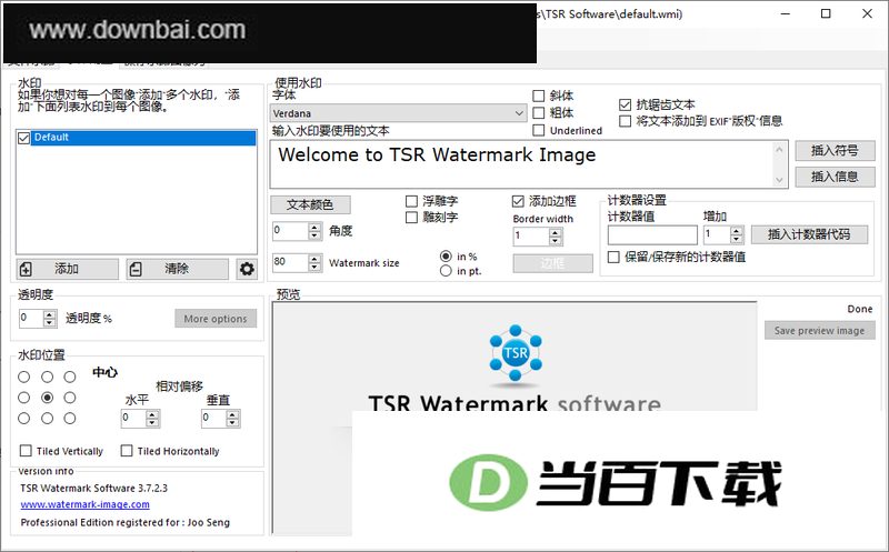 TSR Watermark Image pro v3.7.2.3 v3.7.2.3 软件界面截图