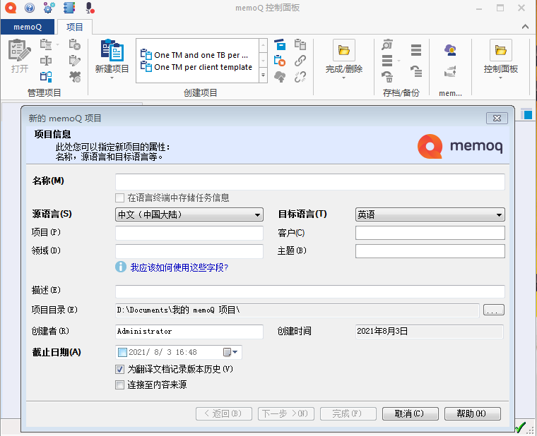 memoQ 图文教程截图
