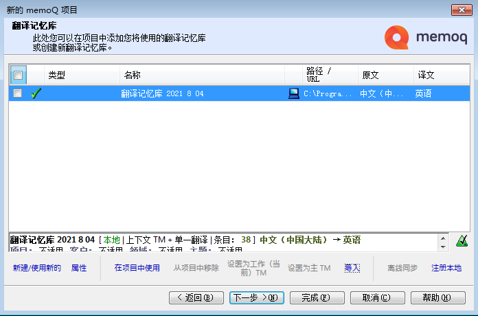 memoQ 图文教程截图