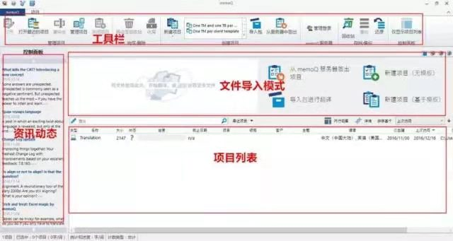 memoQ 图文教程截图