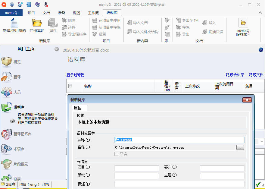 memoQ 图文教程截图