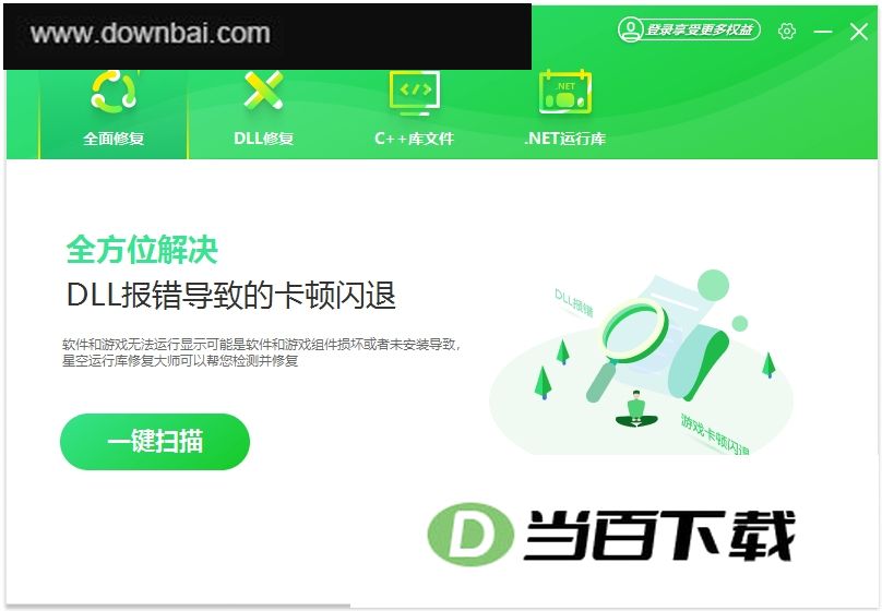 驱动人生星空运行库修复大师 v3.0.1.2官方版 界面截图