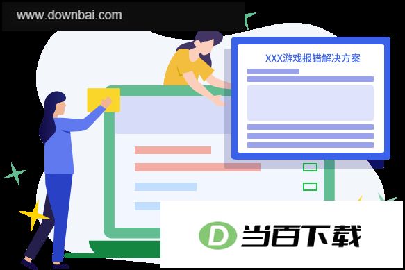 驱动人生星空运行库修复大师 v3.0.1.2官方版 界面截图