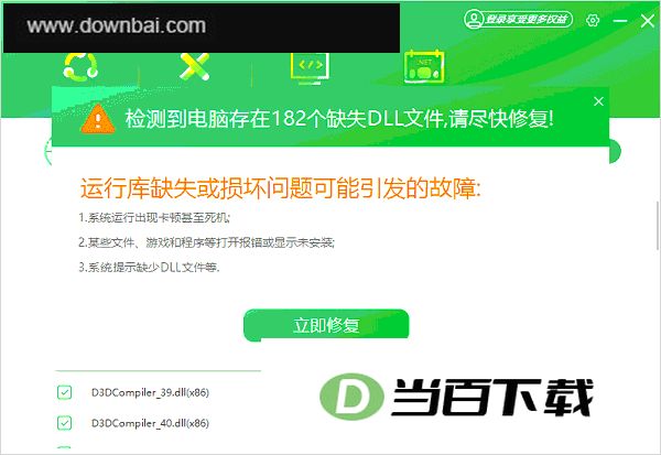 驱动人生星空运行库修复大师 v3.0.1.2官方版 界面截图