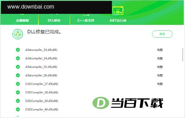 驱动人生星空运行库修复大师 v3.0.1.2官方版 界面截图