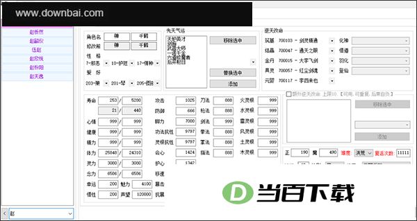 鬼谷八荒存档修改器 v2.0.0.1中文绿色版 界面截图