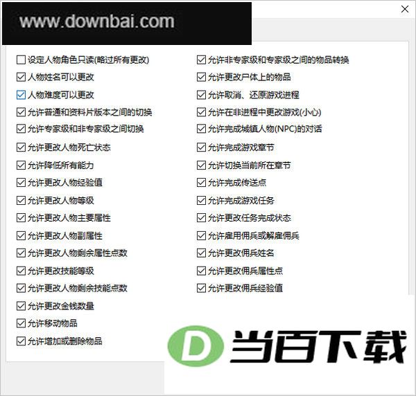 暗黑2修改器atma装备库 v5.05中文版 界面截图
