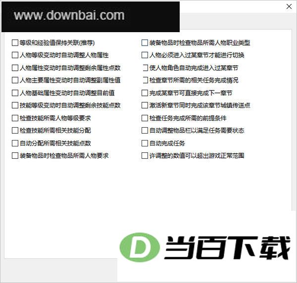 暗黑2修改器atma装备库 v5.05中文版 界面截图