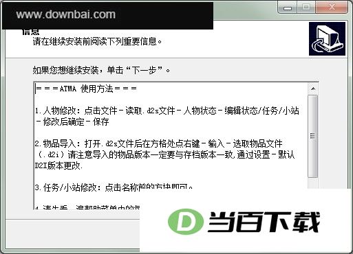 暗黑2修改器atma装备库 v5.05中文版 界面截图