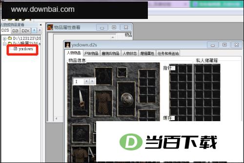 暗黑2修改器atma装备库 v5.05中文版 界面截图