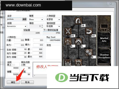 暗黑2修改器atma装备库 v5.05中文版 界面截图